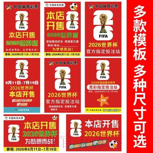 2026世界杯竞猜正规入口地址