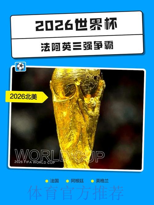 2026世界杯比分苹果热门 2026世界杯比分苹果热门