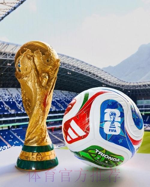 2026世界杯买球实时官方 2026世界杯买球实时官方