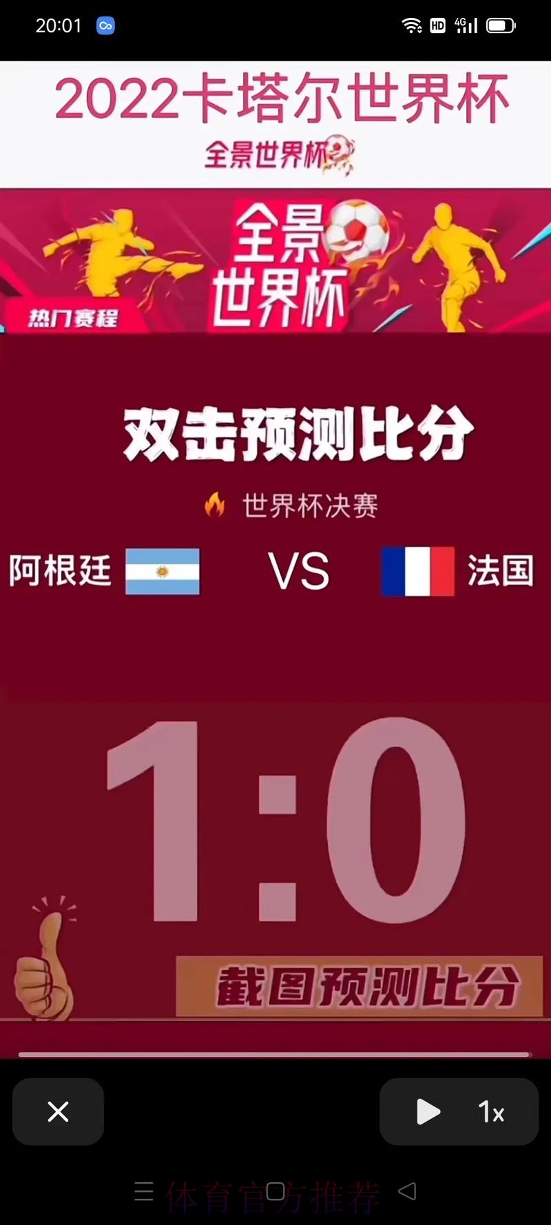 世界杯预测手机
