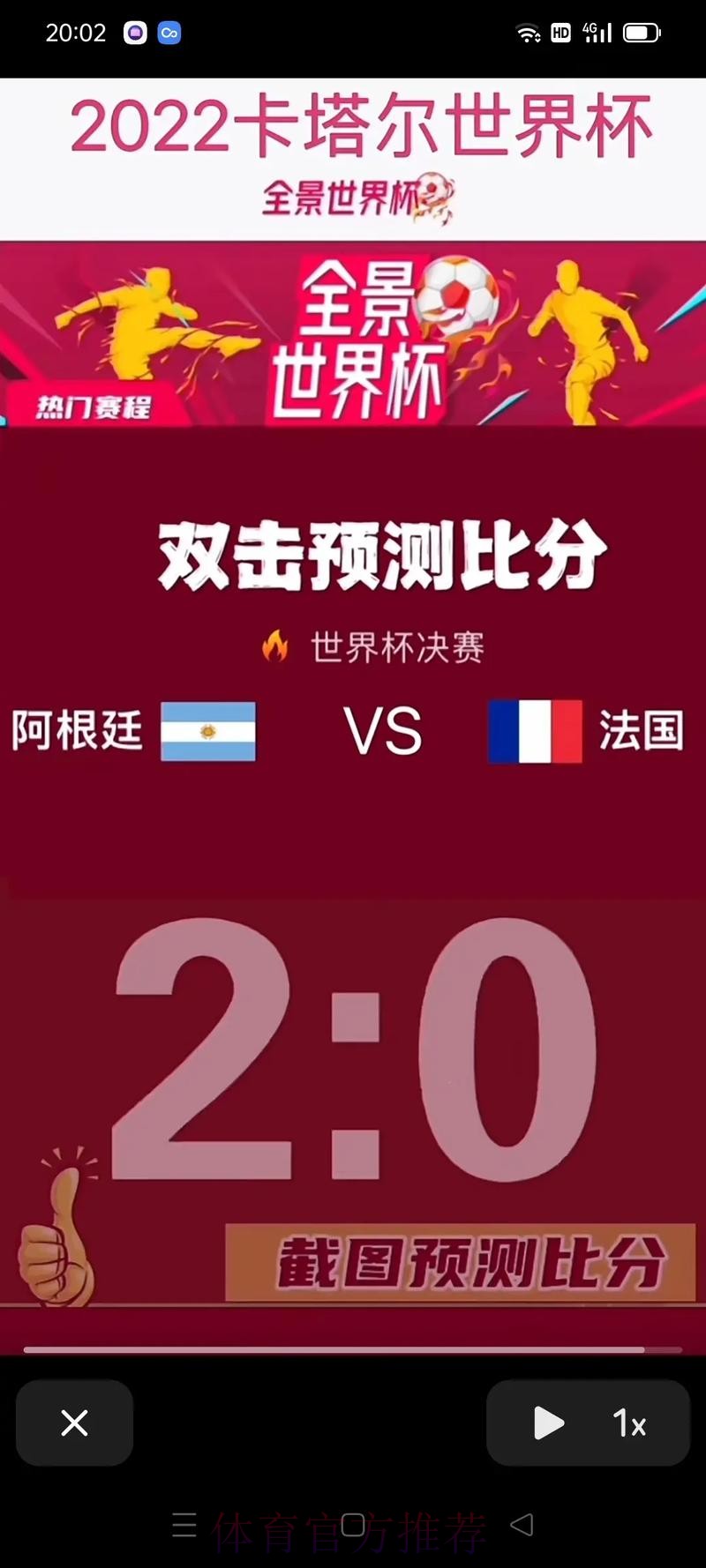 世界杯预测手机